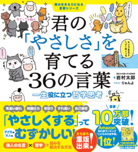 君の「やさしさ」を育てる36の言葉